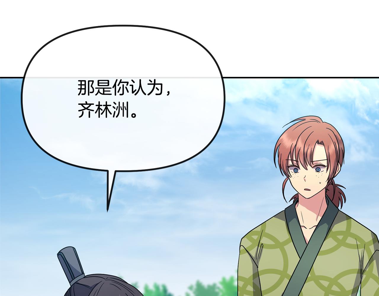 《废后不可欺》第181话 害怕 第34页