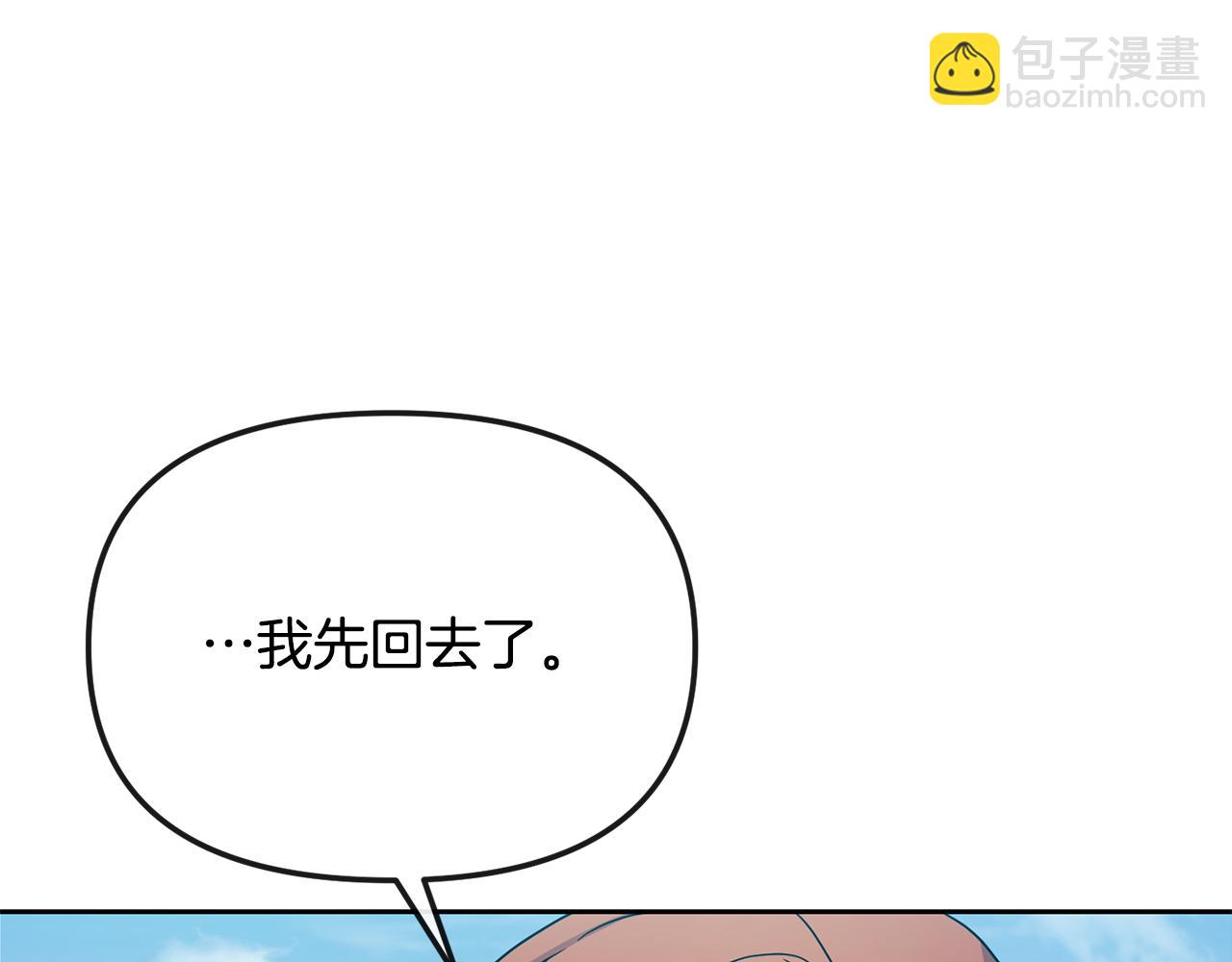 《废后不可欺》第181话 害怕 第39页