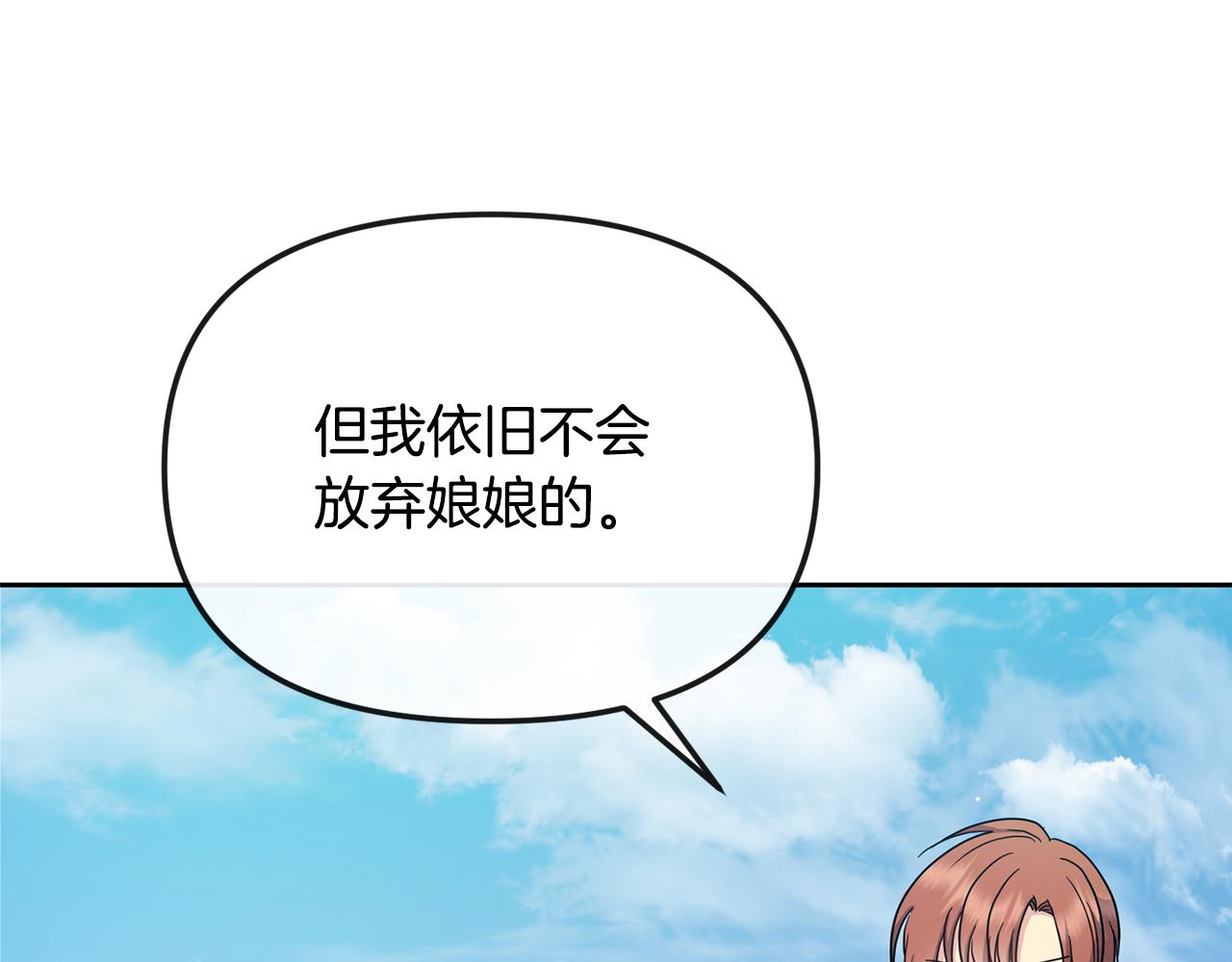 《废后不可欺》第181话 害怕 第42页