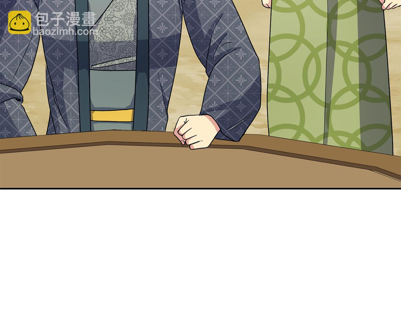 《废后不可欺》第181话 害怕 第44页