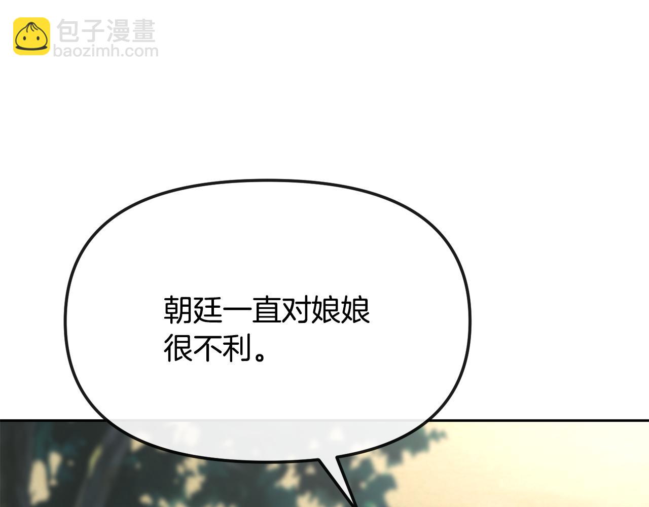 《废后不可欺》第181话 害怕 第45页