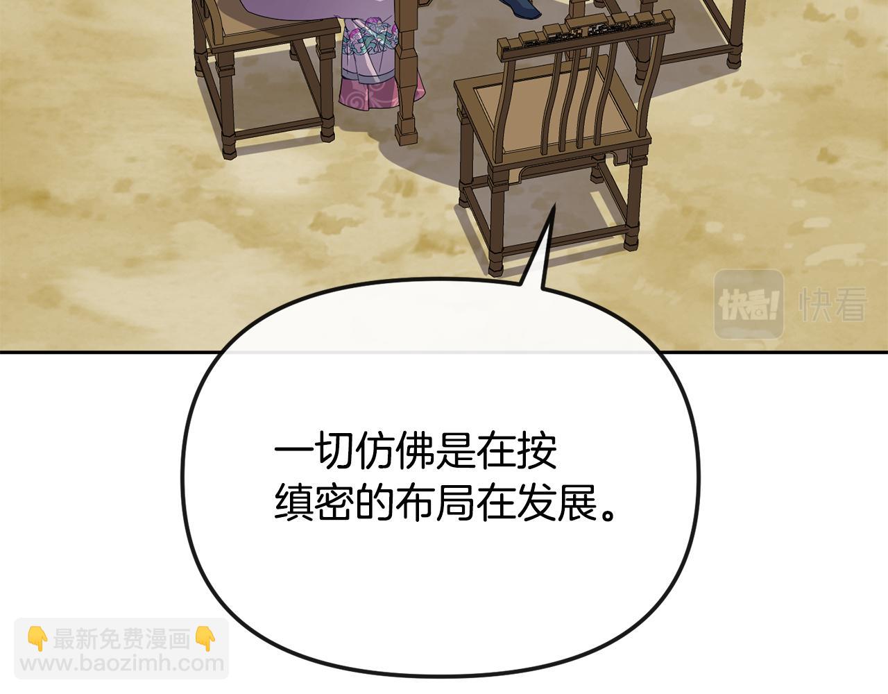 《废后不可欺》第181话 害怕 第47页