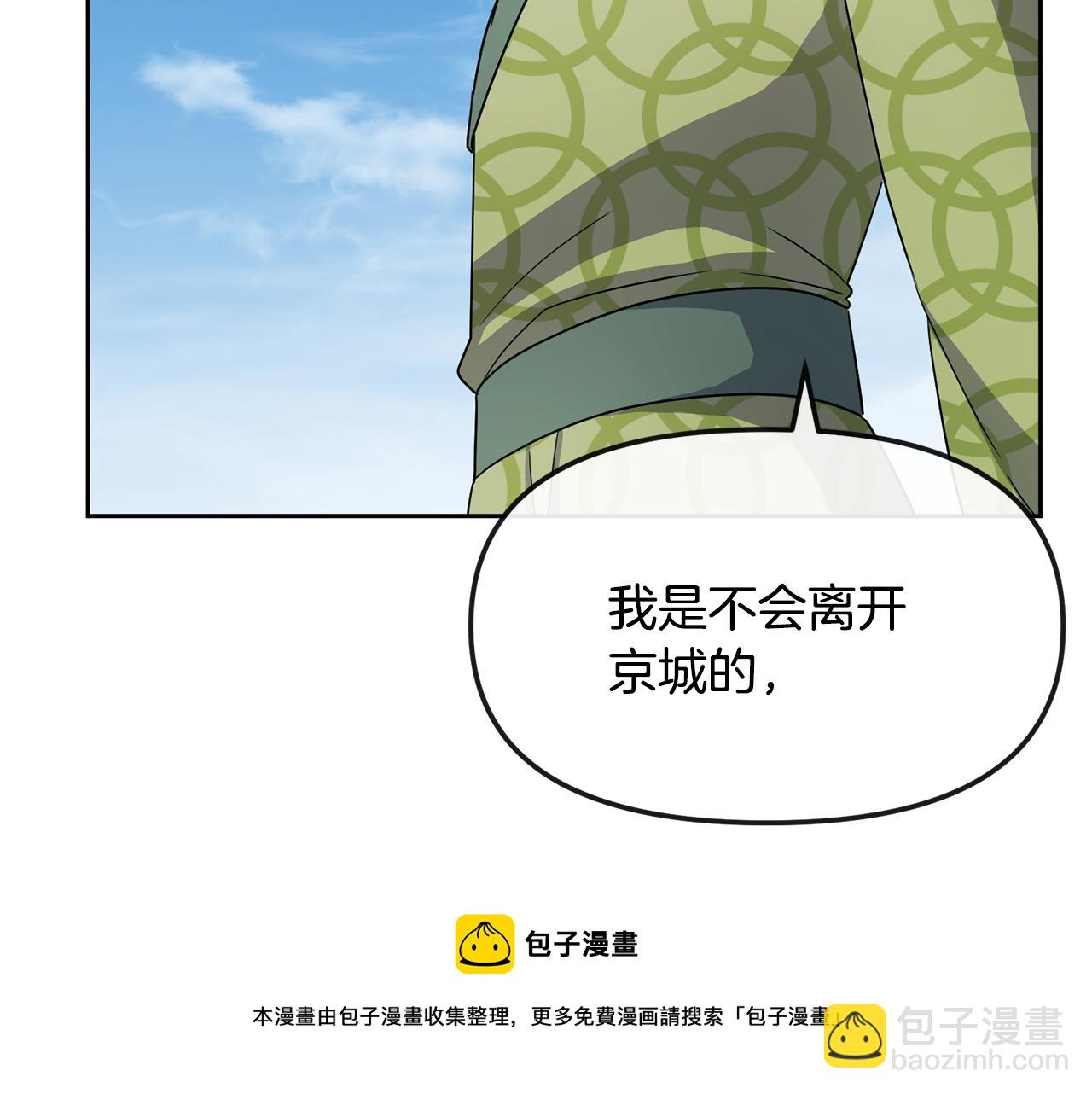 《废后不可欺》第181话 害怕 第50页