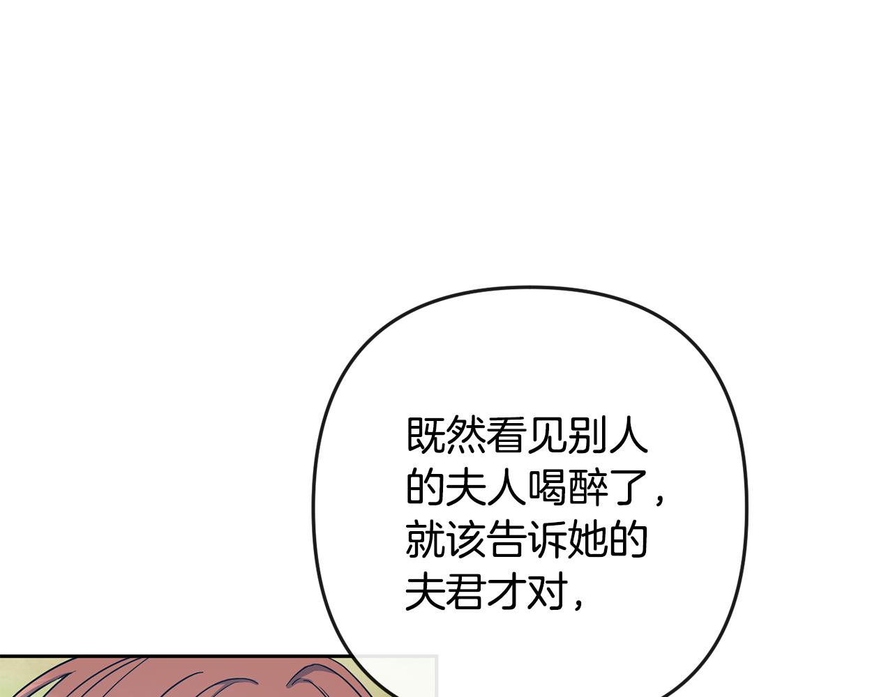 《废后不可欺》第181话 害怕 第5页