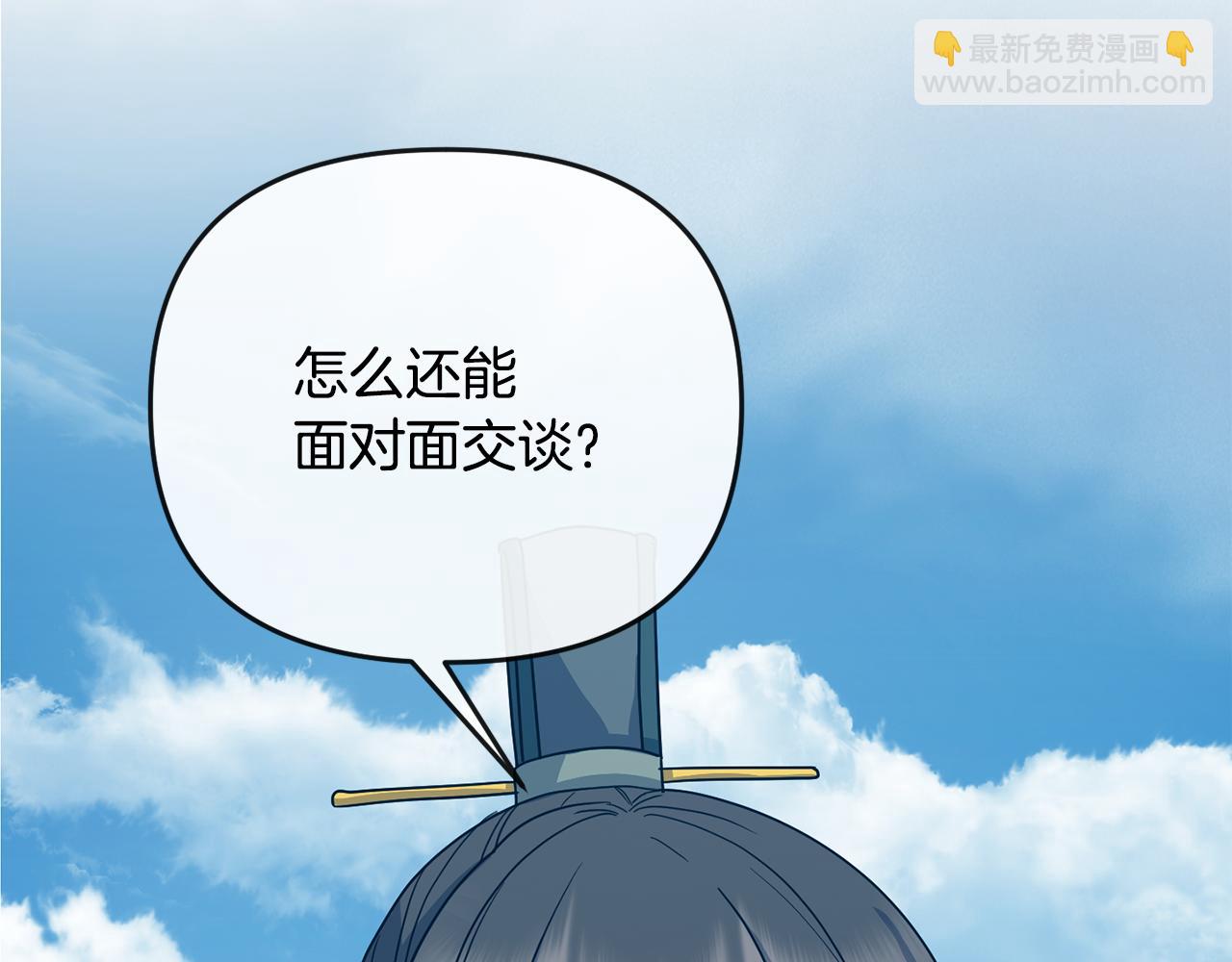 《废后不可欺》第181话 害怕 第8页