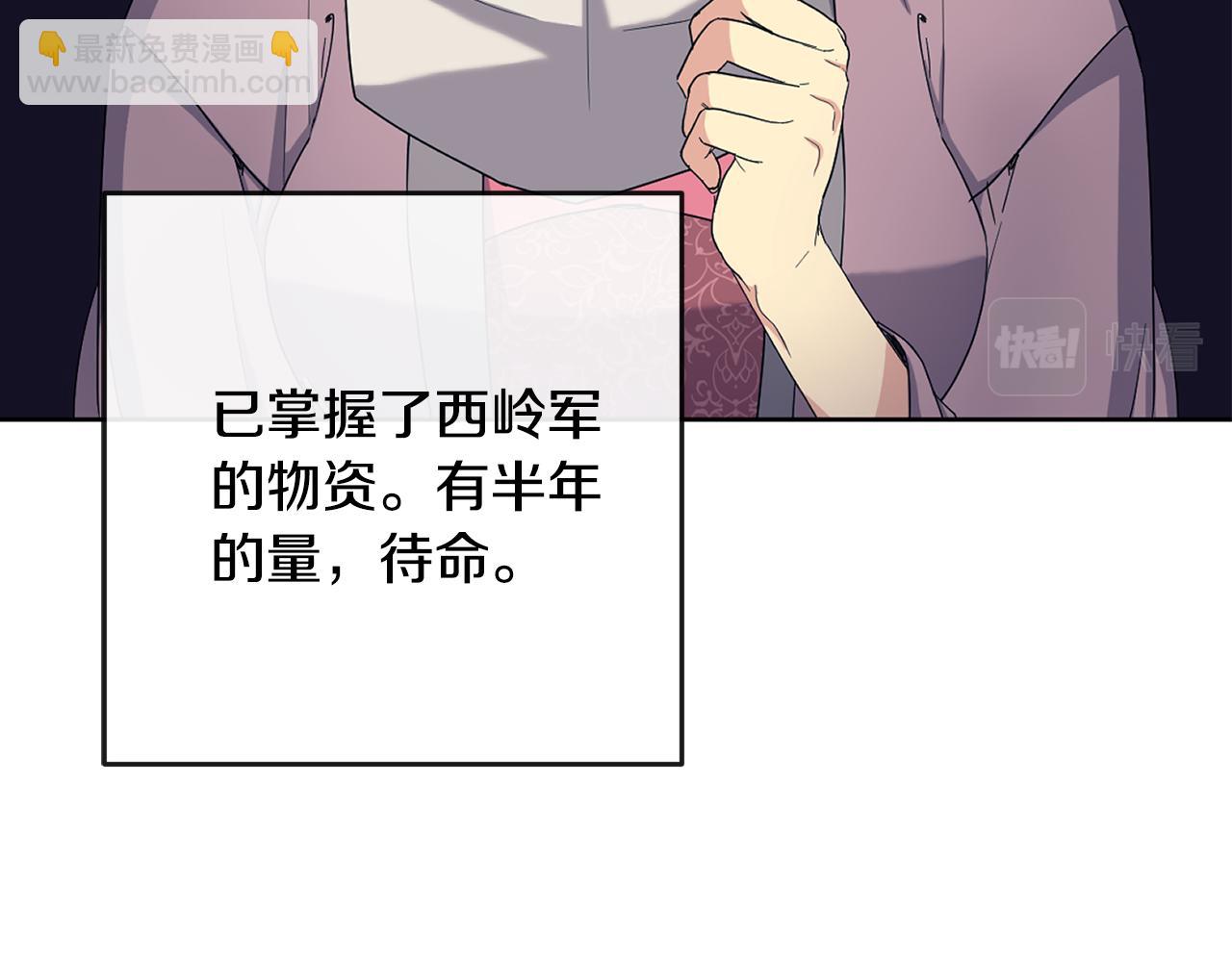 《废后不可欺》第180话 不安重袭 第13页