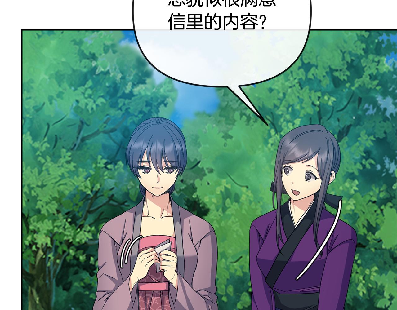 《废后不可欺》第180话 不安重袭 第20页
