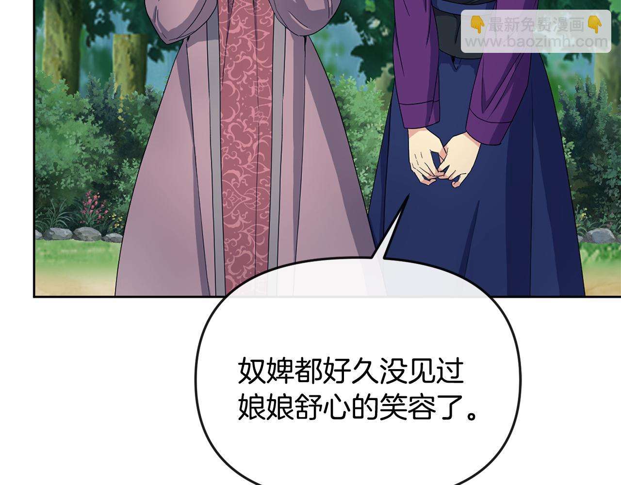 《废后不可欺》第180话 不安重袭 第21页