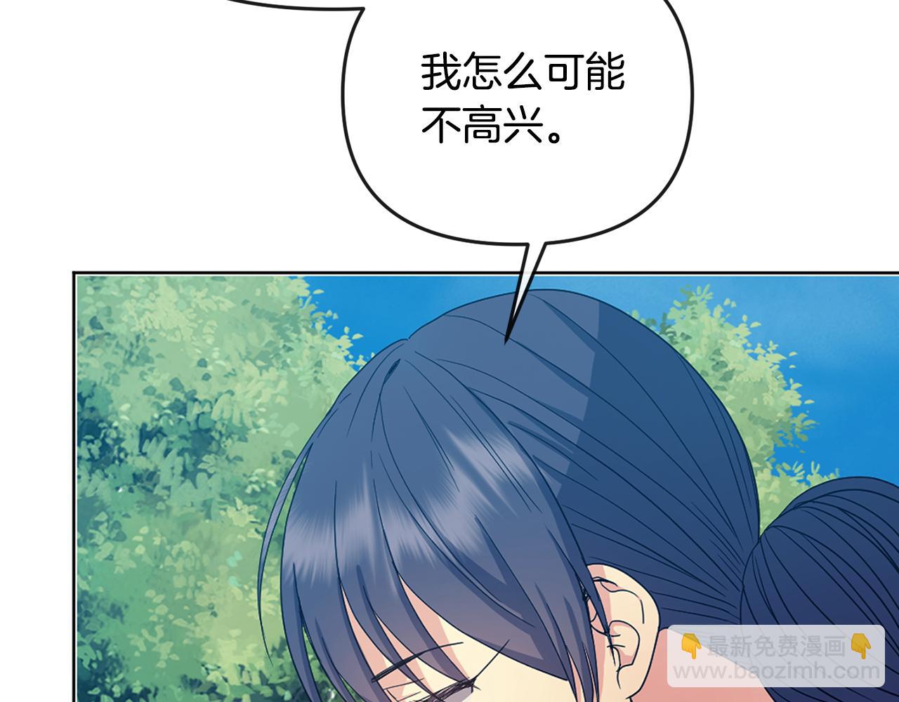 《废后不可欺》第180话 不安重袭 第26页