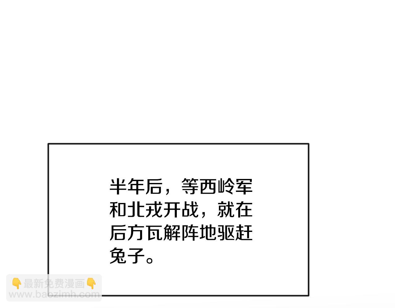 《废后不可欺》第180话 不安重袭 第28页