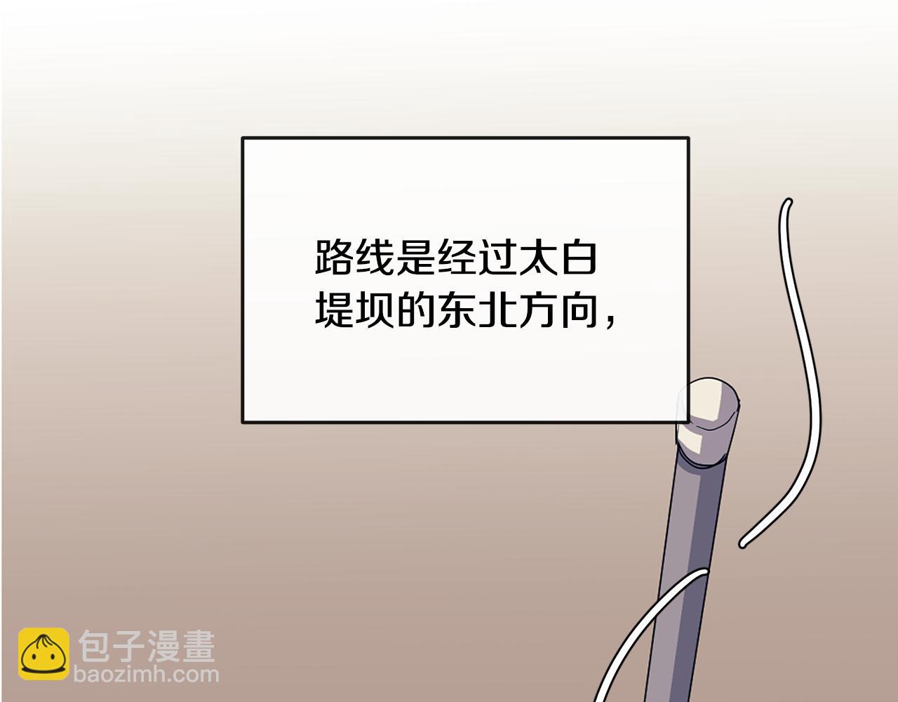 《废后不可欺》第180话 不安重袭 第29页
