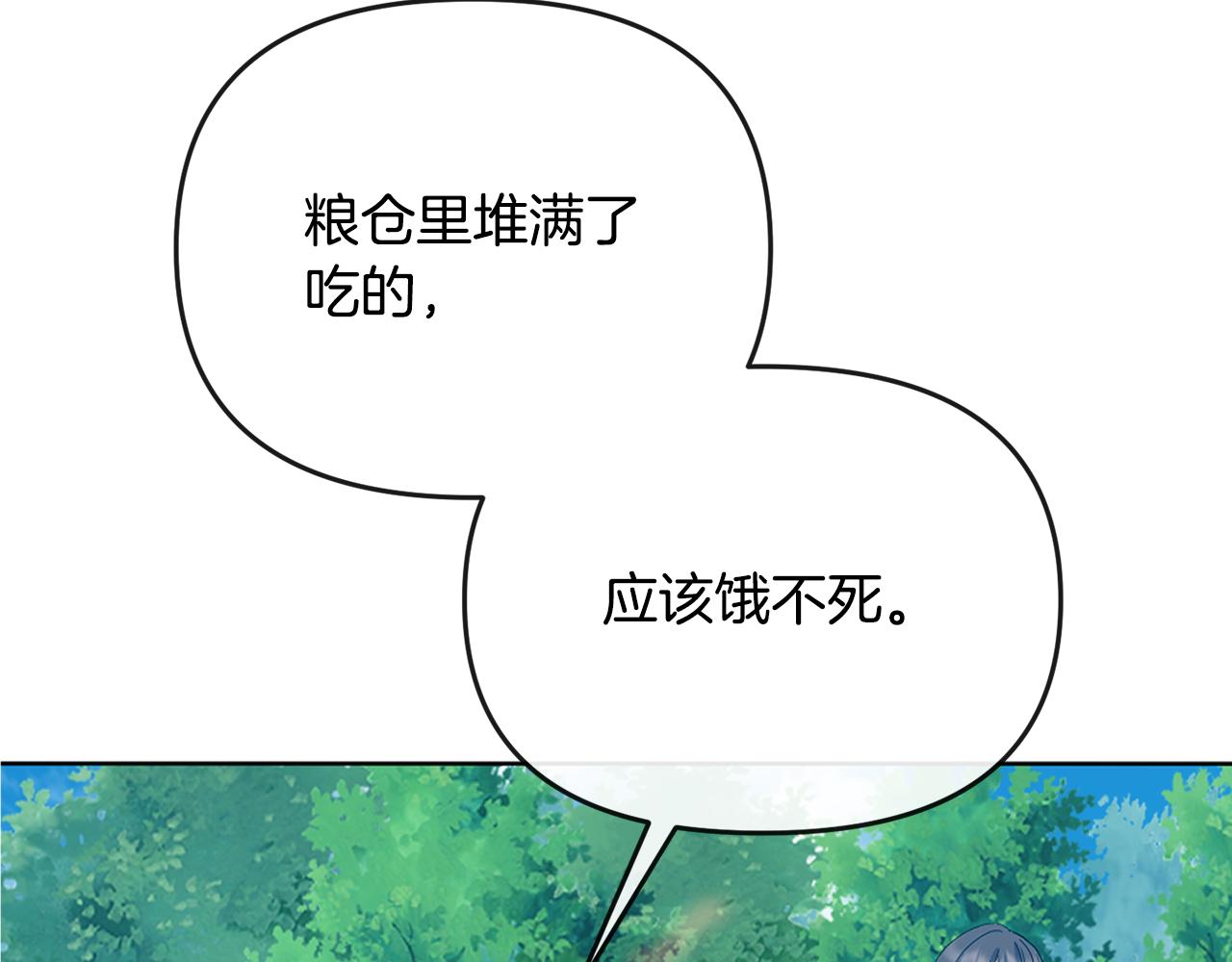 《废后不可欺》第180话 不安重袭 第32页
