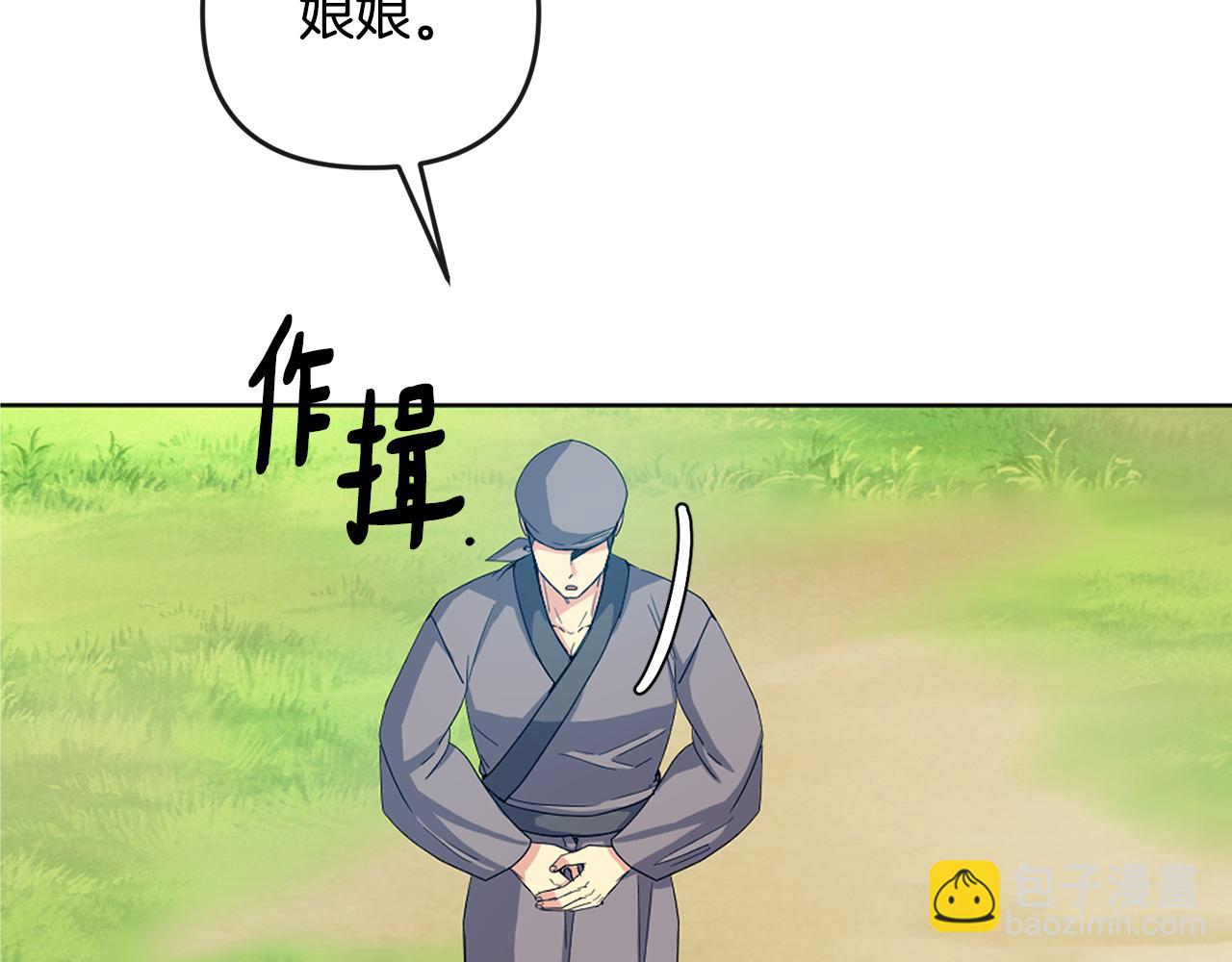 《废后不可欺》第180话 不安重袭 第35页