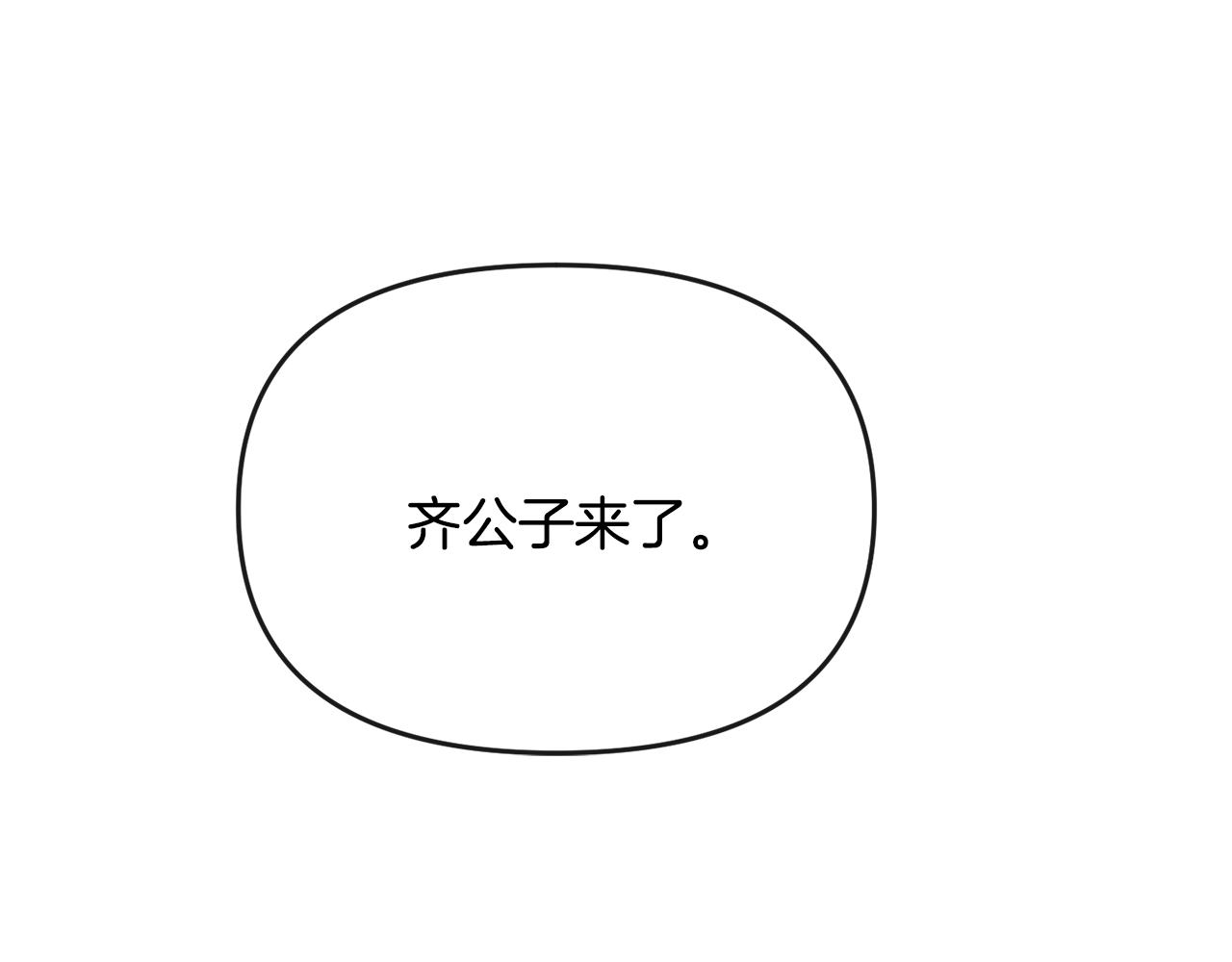 《废后不可欺》第180话 不安重袭 第39页