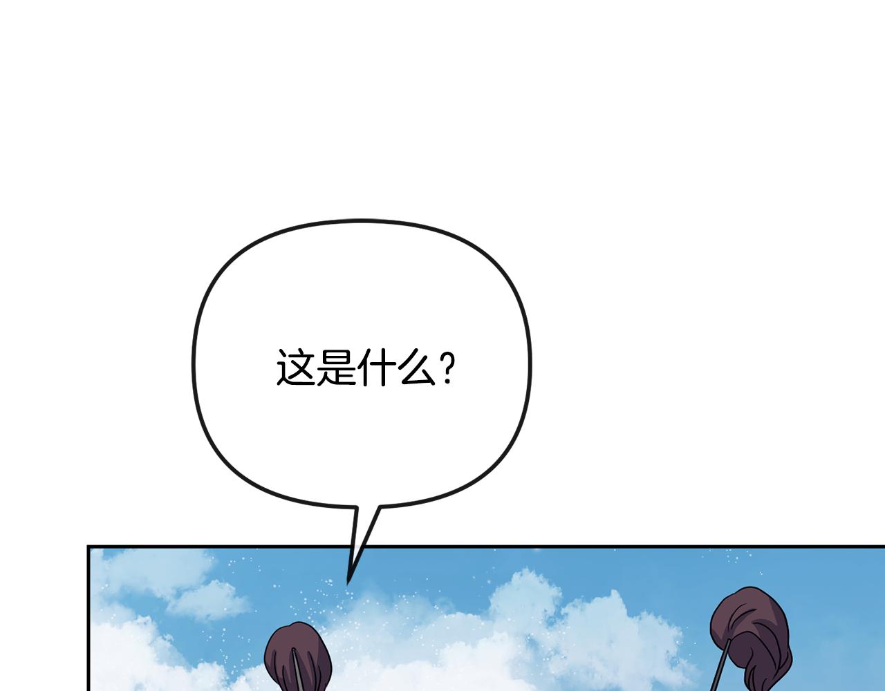 《废后不可欺》第183话 察觉 第11页