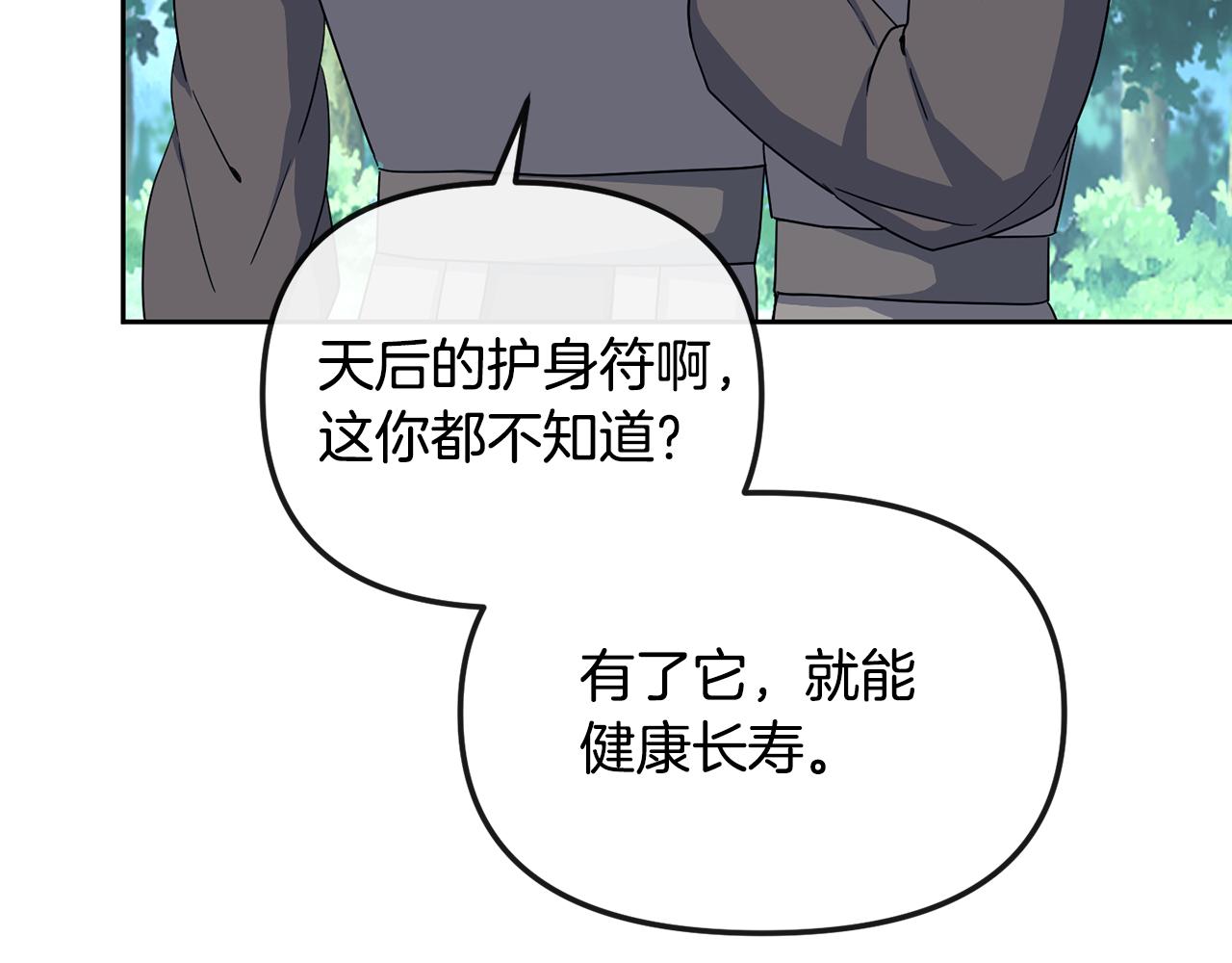 《废后不可欺》第183话 察觉 第13页
