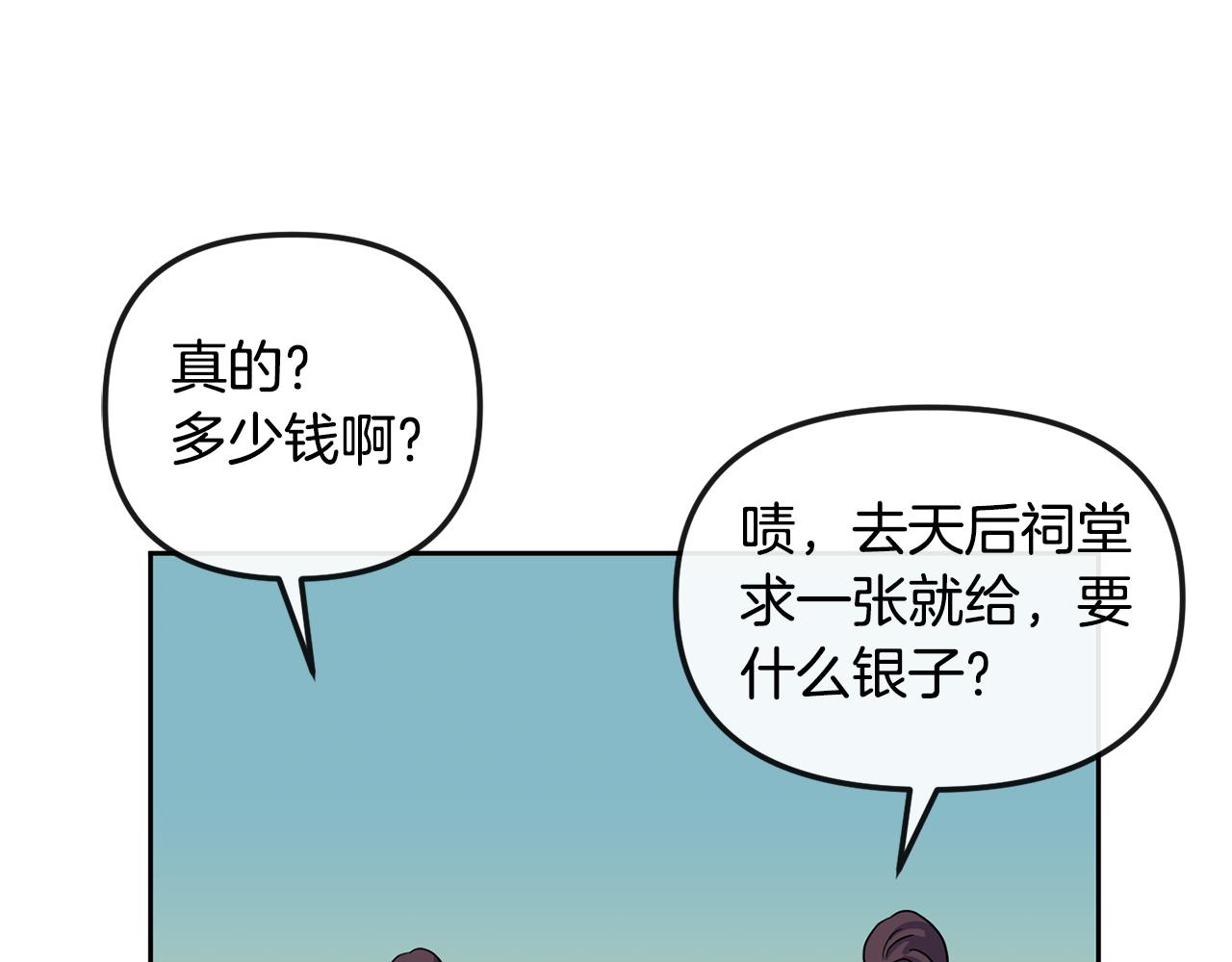 《废后不可欺》第183话 察觉 第14页