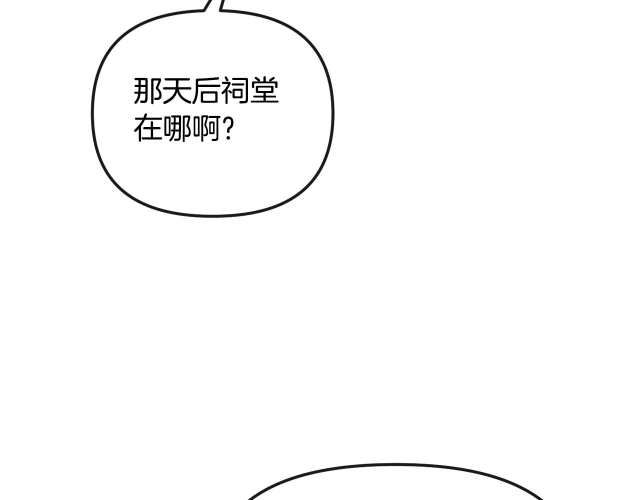 《废后不可欺》第183话 察觉 第16页