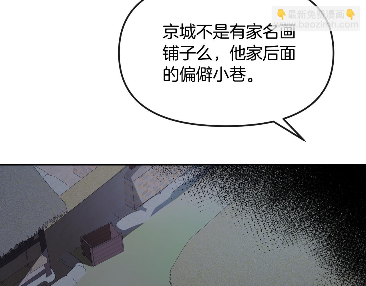 《废后不可欺》第183话 察觉 第17页