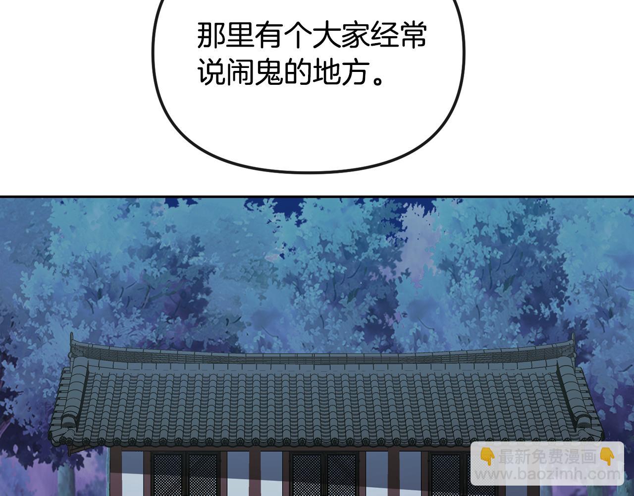 《废后不可欺》第183话 察觉 第19页