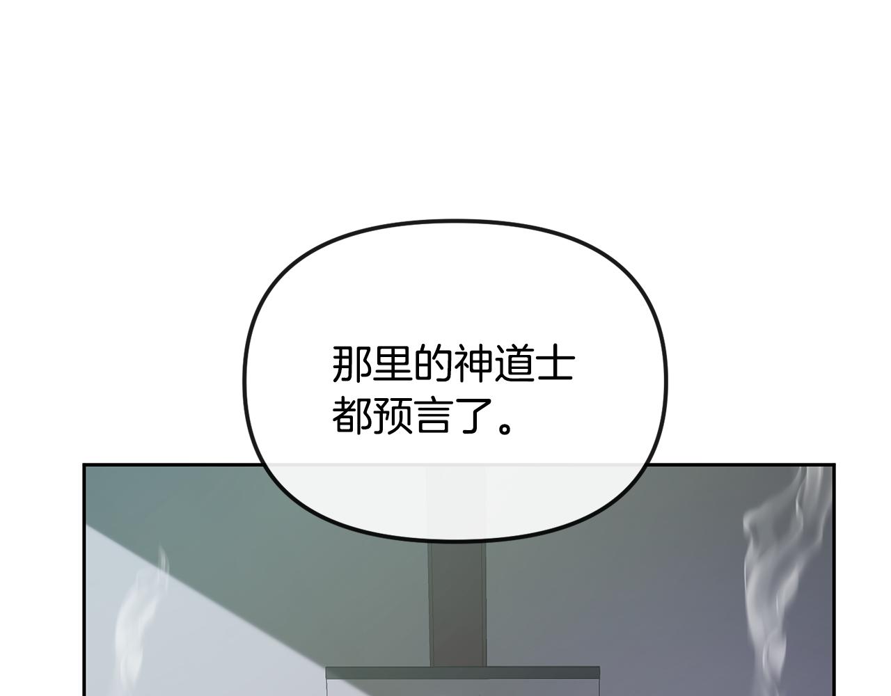 《废后不可欺》第183话 察觉 第21页