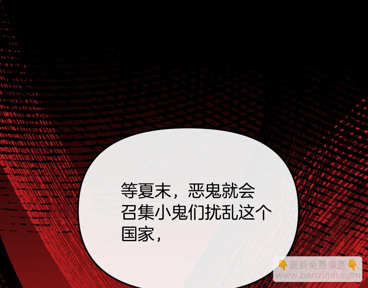 《废后不可欺》第183话 察觉 第24页