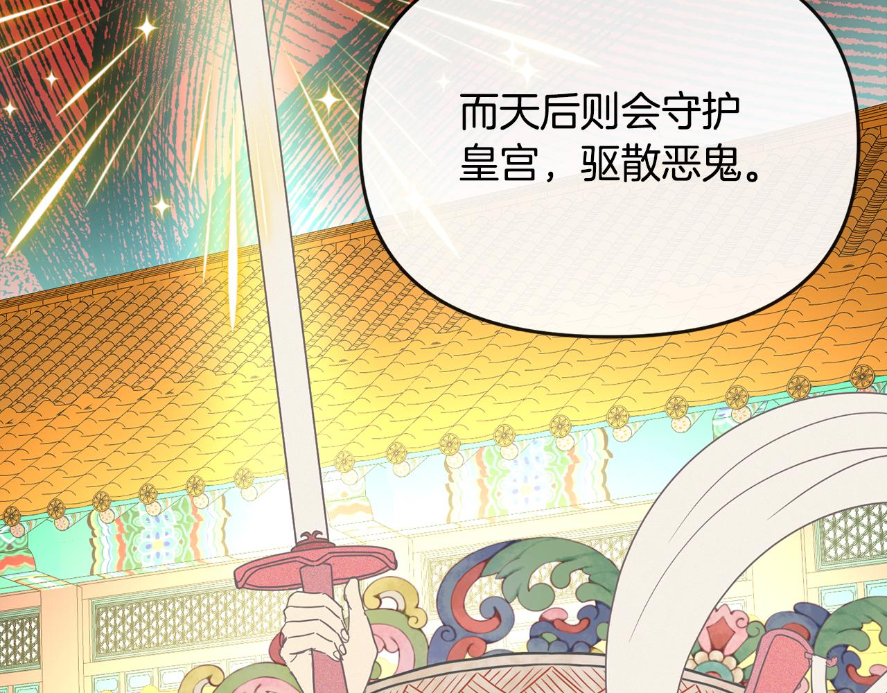 《废后不可欺》第183话 察觉 第26页