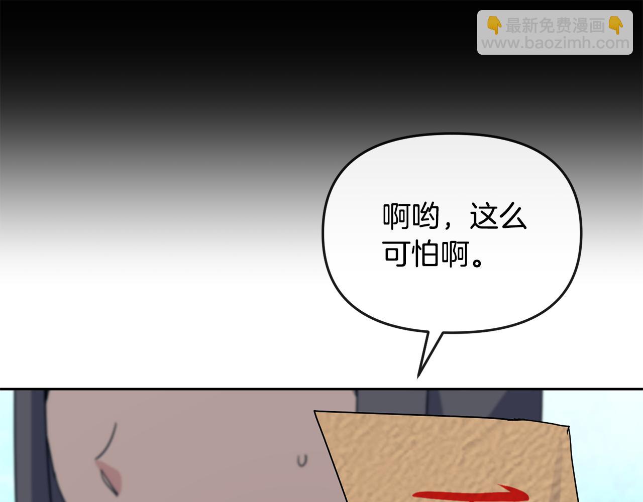 《废后不可欺》第183话 察觉 第30页