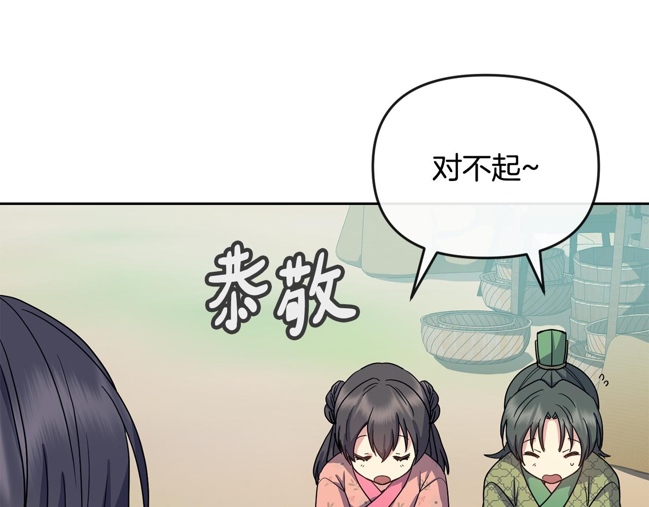《废后不可欺》第183话 察觉 第42页