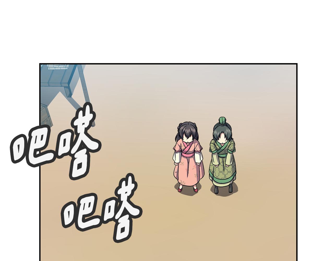 《废后不可欺》第183话 察觉 第47页