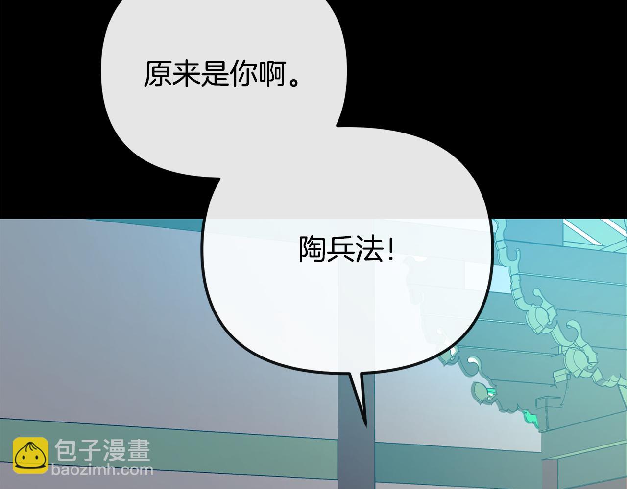 《废后不可欺》第182话 适合被利用的人 第20页