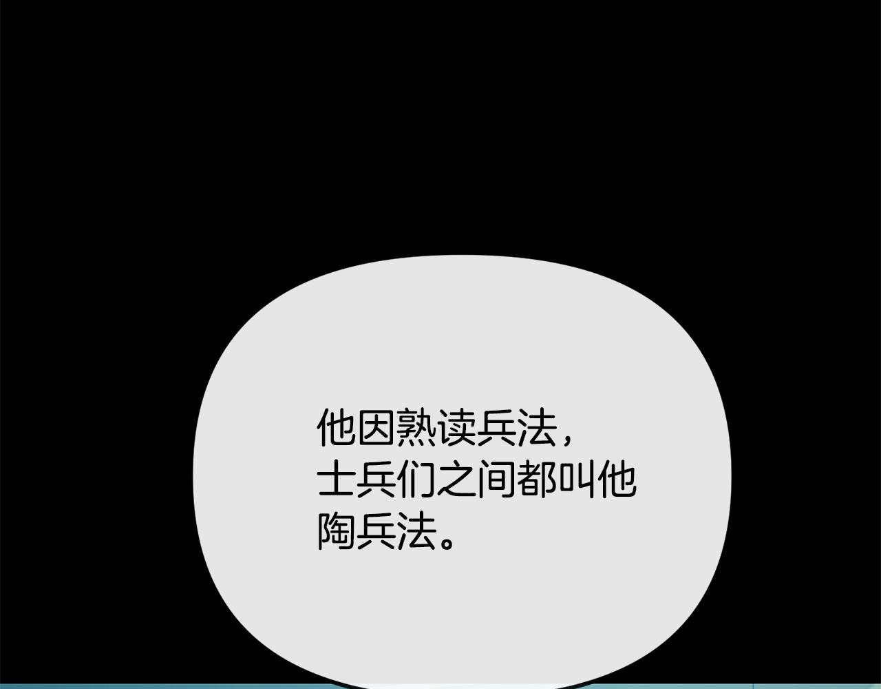 《废后不可欺》第182话 适合被利用的人 第23页
