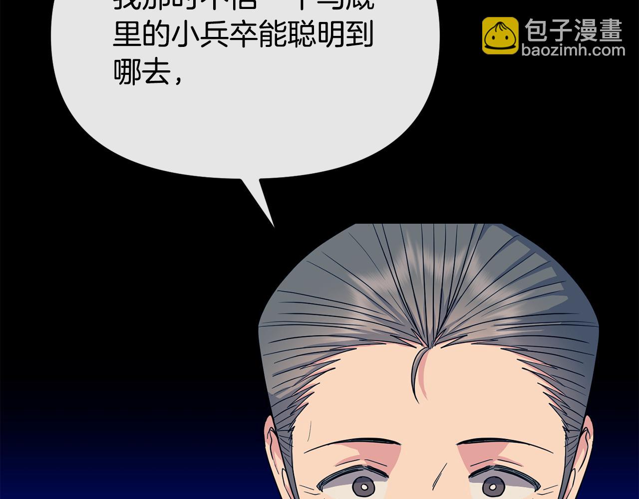 《废后不可欺》第182话 适合被利用的人 第27页