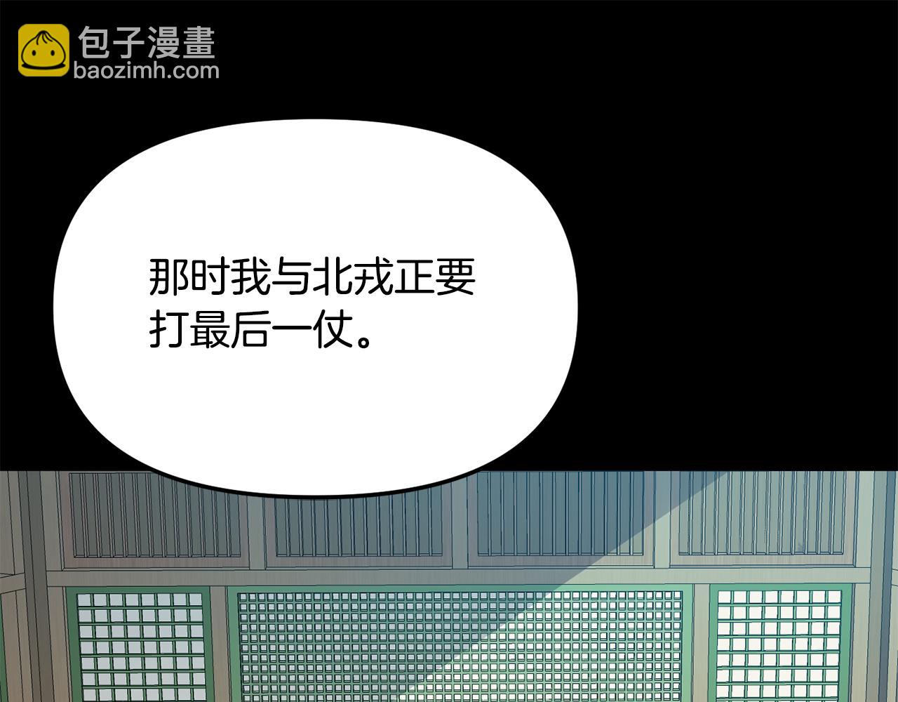 《废后不可欺》第182话 适合被利用的人 第30页