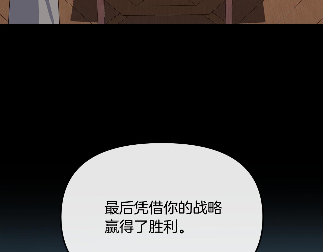 《废后不可欺》第182话 适合被利用的人 第32页