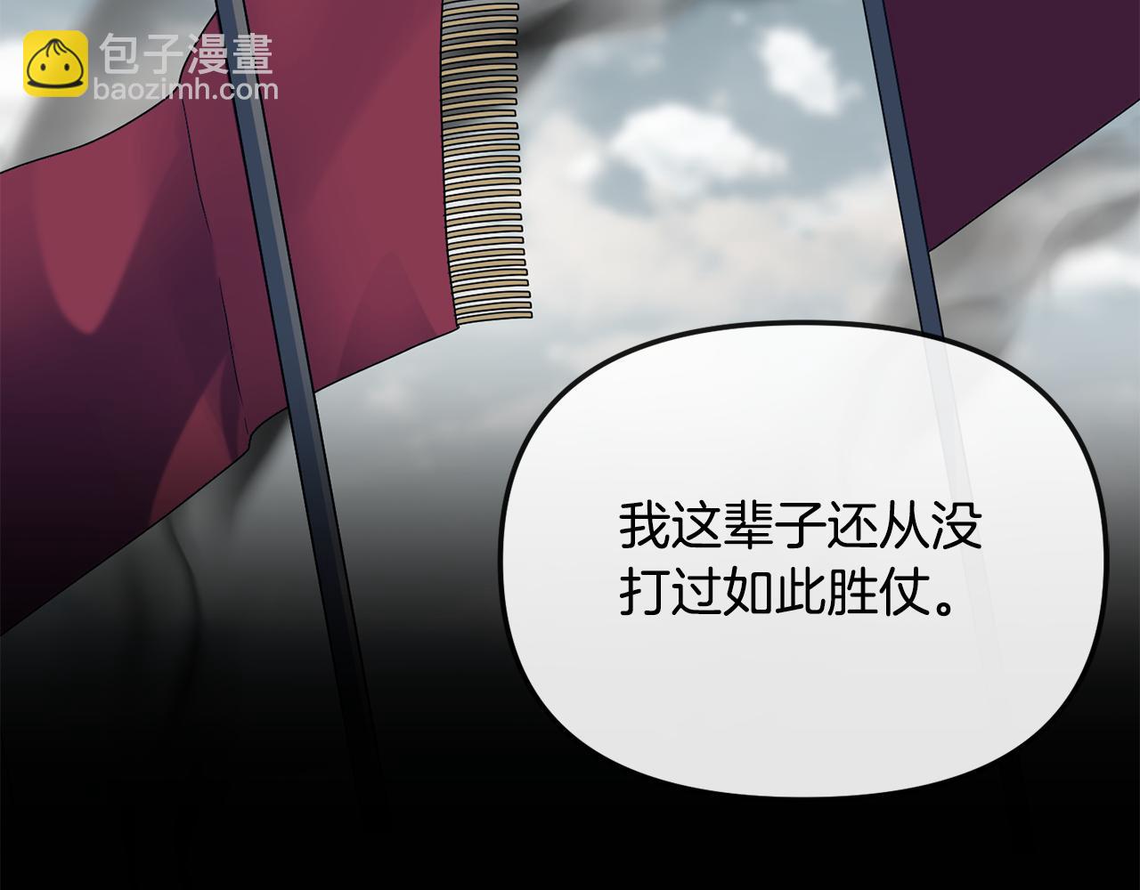 《废后不可欺》第182话 适合被利用的人 第35页