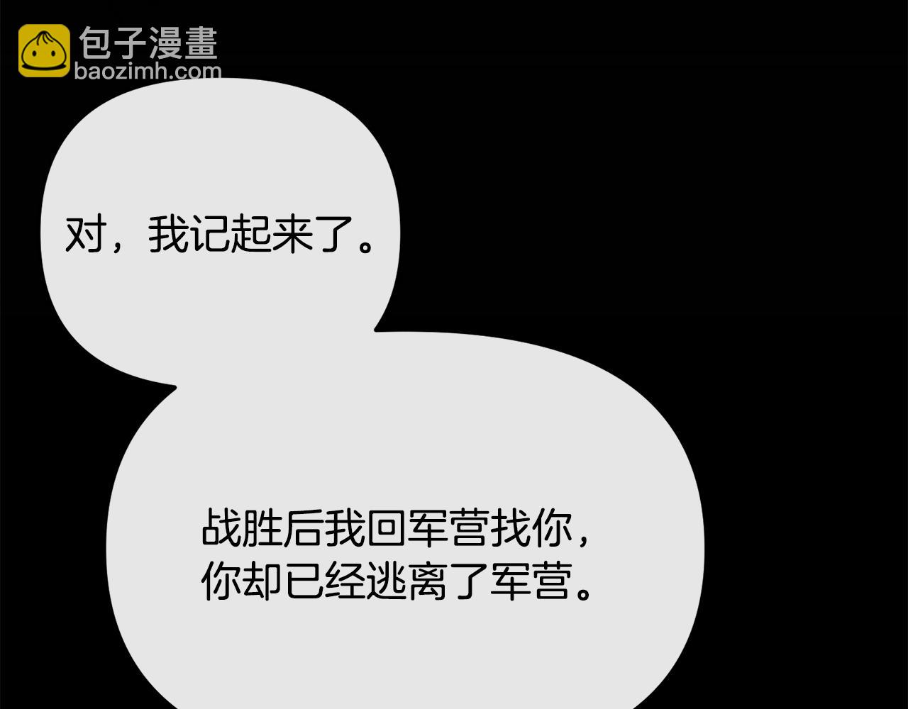 《废后不可欺》第182话 适合被利用的人 第36页