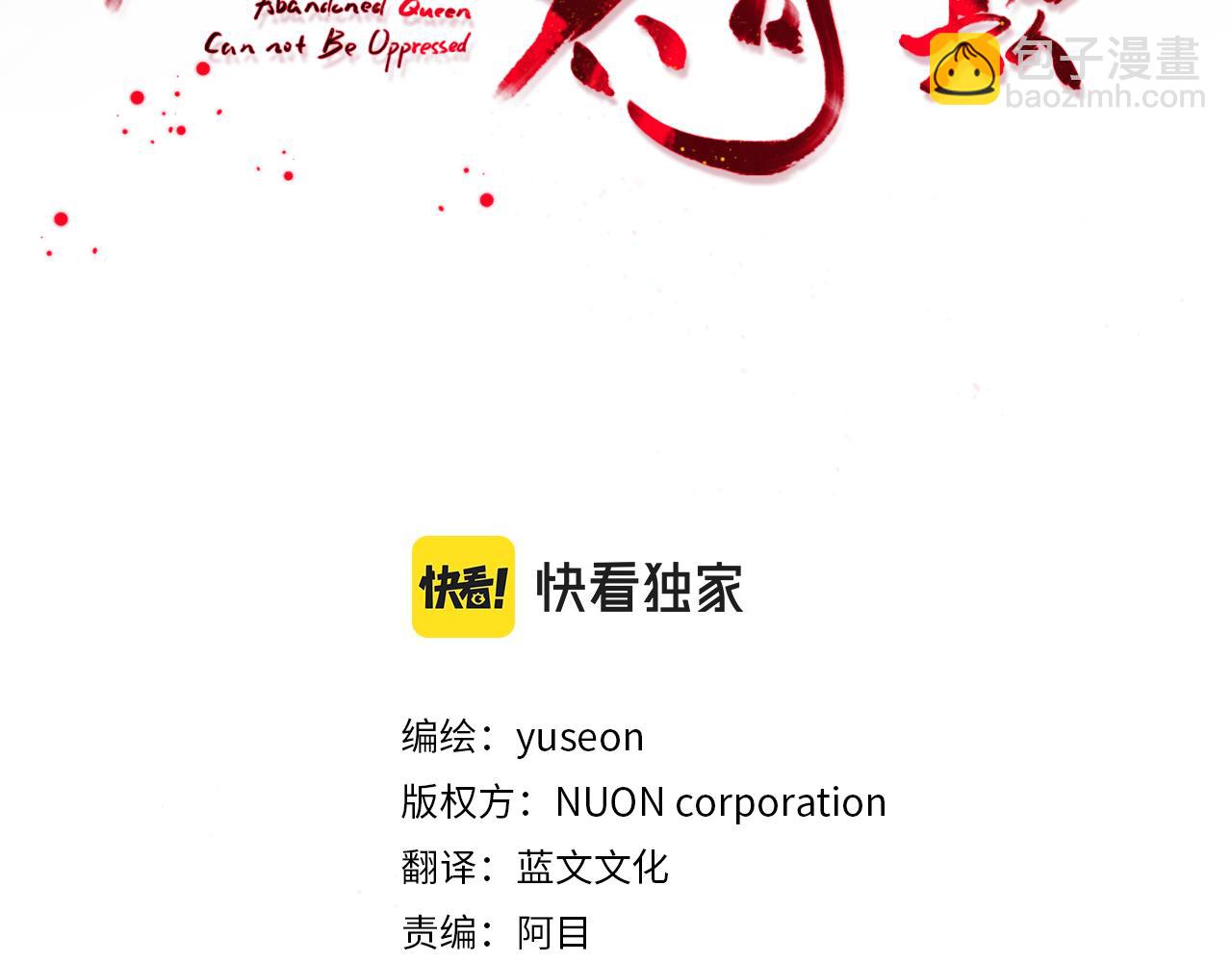 《废后不可欺》第182话 适合被利用的人 第3页