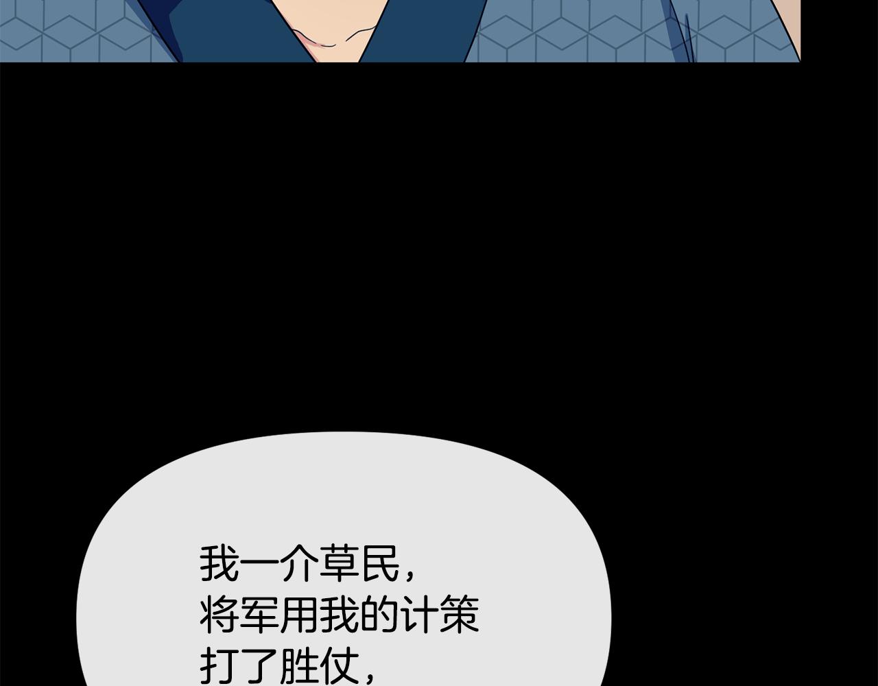 《废后不可欺》第182话 适合被利用的人 第41页