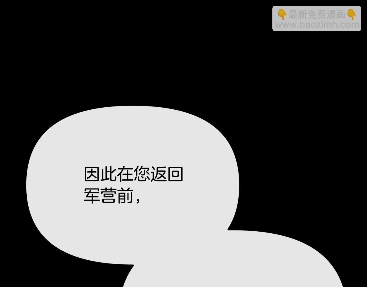《废后不可欺》第182话 适合被利用的人 第44页