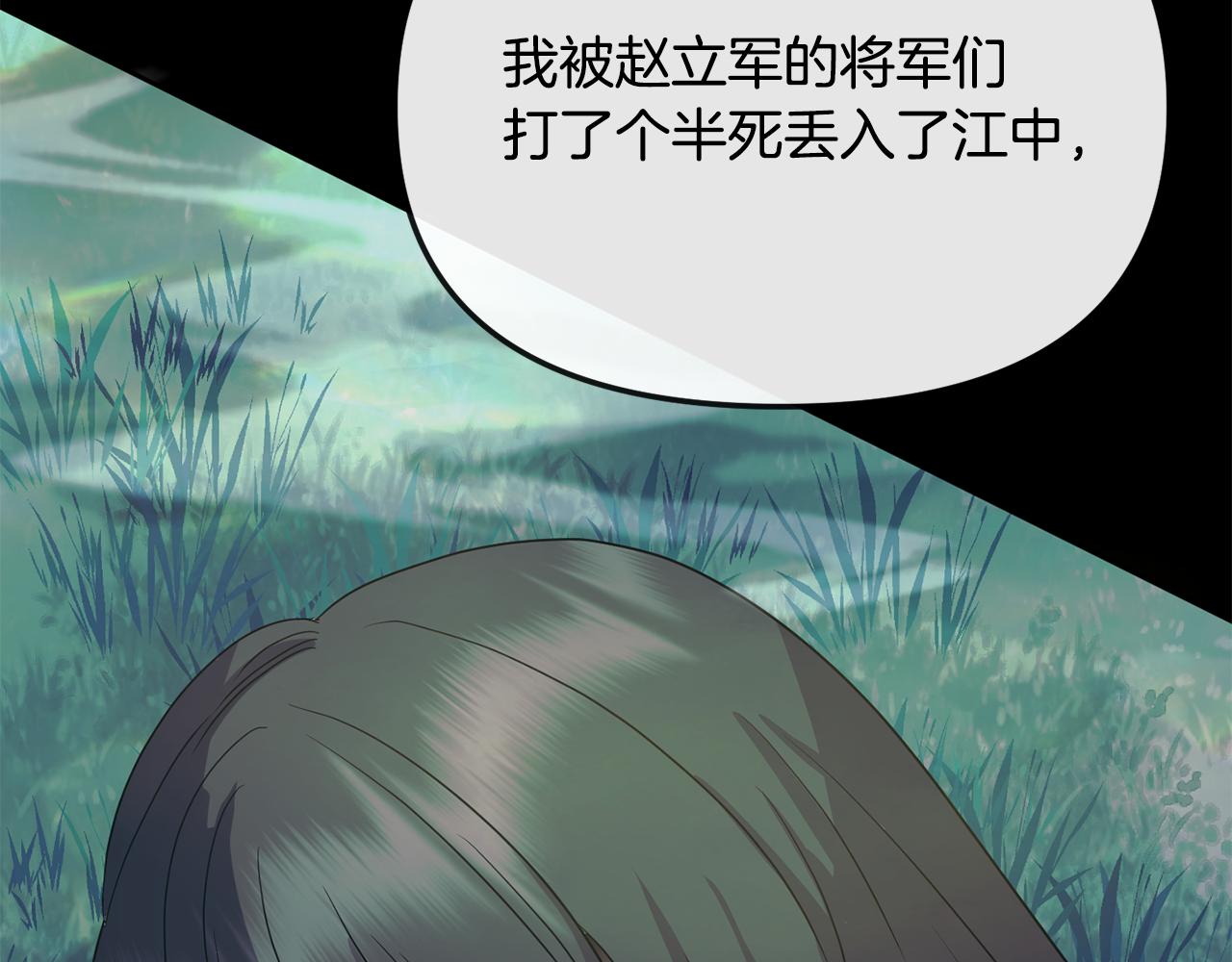 《废后不可欺》第182话 适合被利用的人 第45页