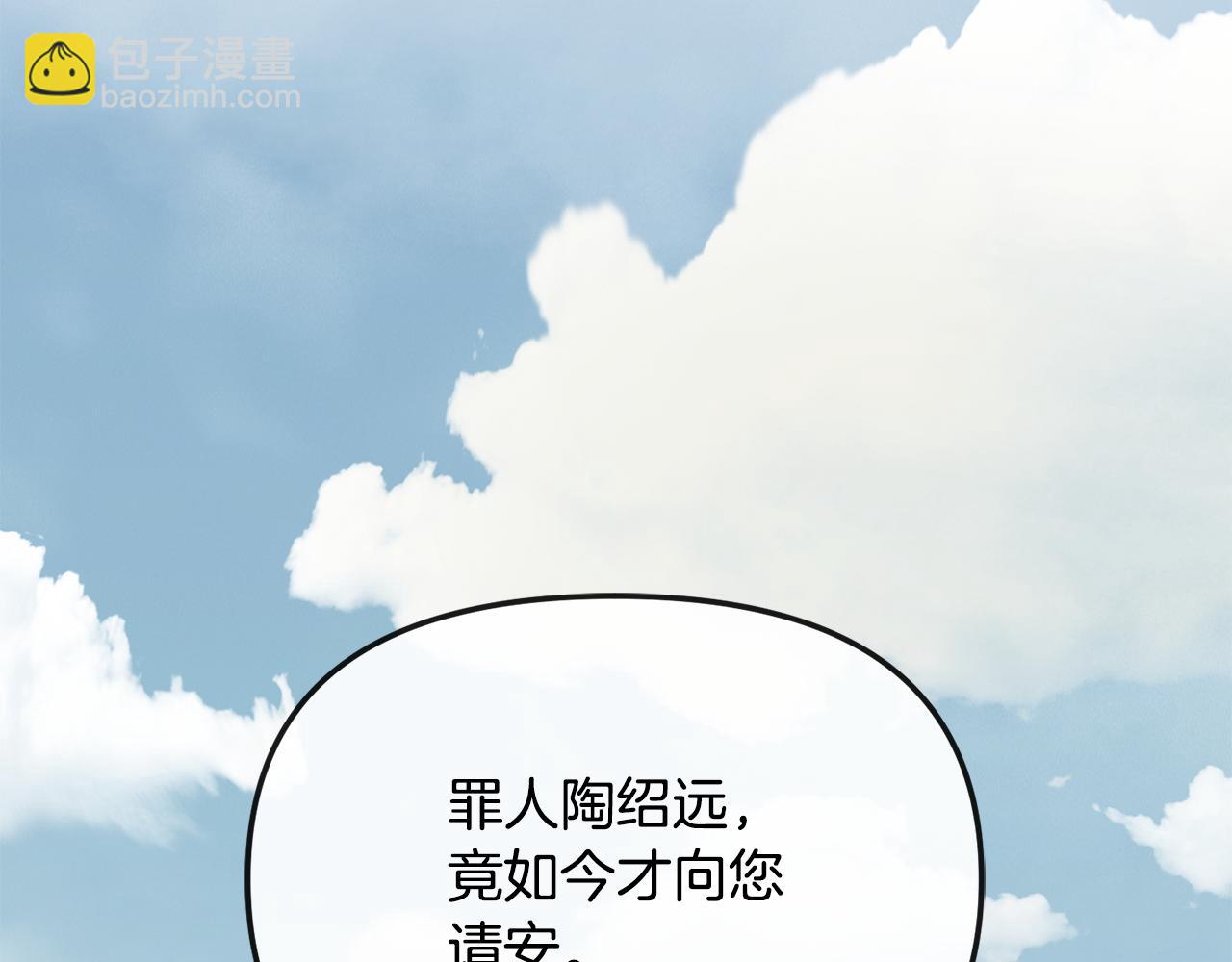 《废后不可欺》第182话 适合被利用的人 第6页