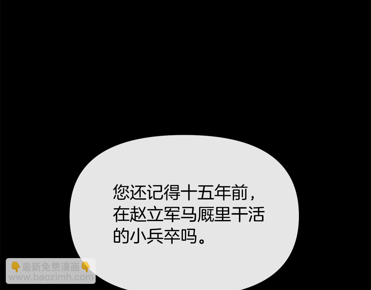 《废后不可欺》第182话 适合被利用的人 第9页