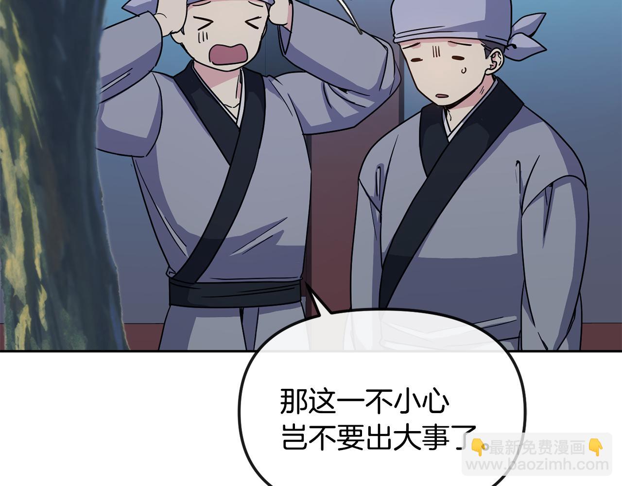《废后不可欺》第185话 她到底是谁 第16页