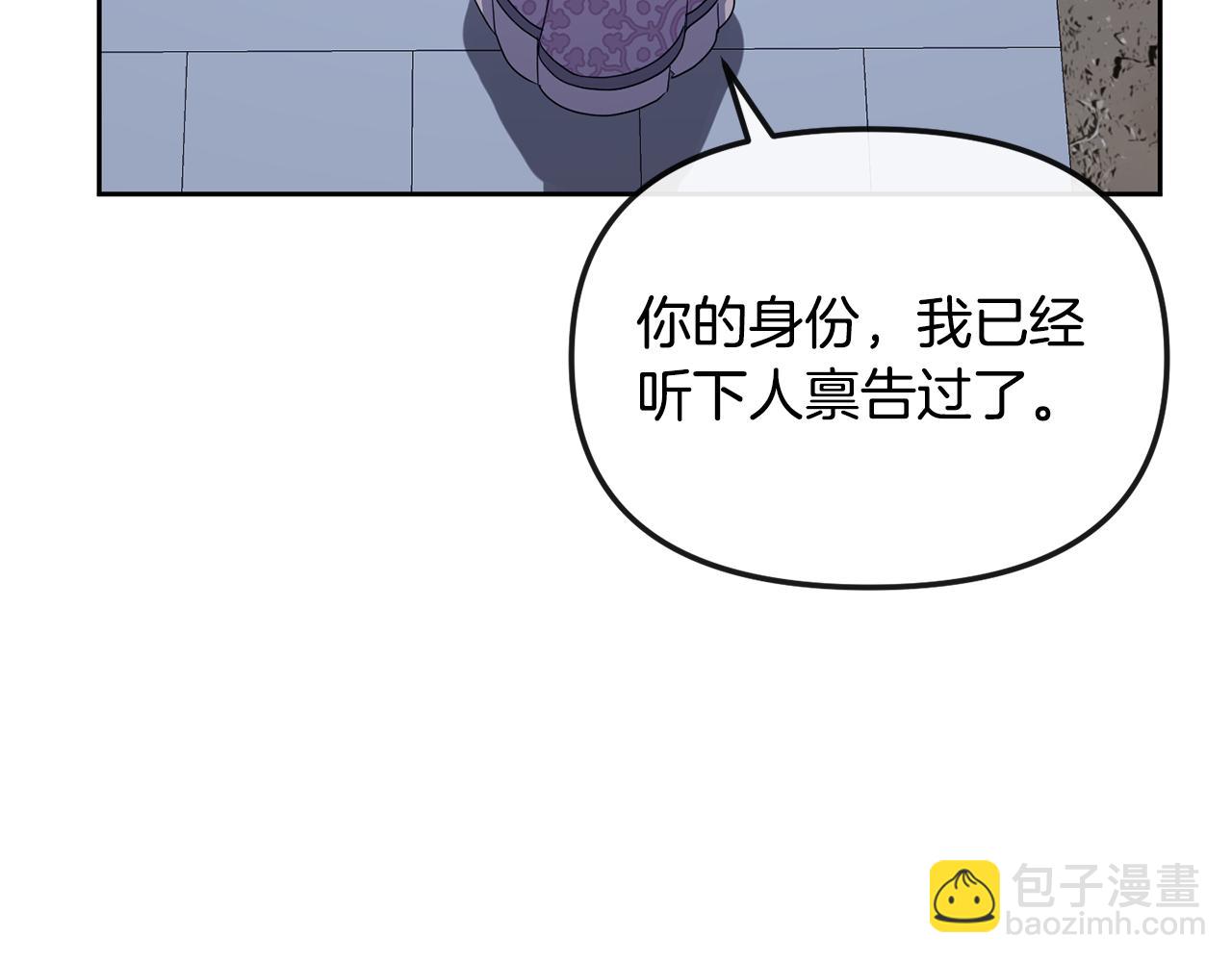 《废后不可欺》第185话 她到底是谁 第37页