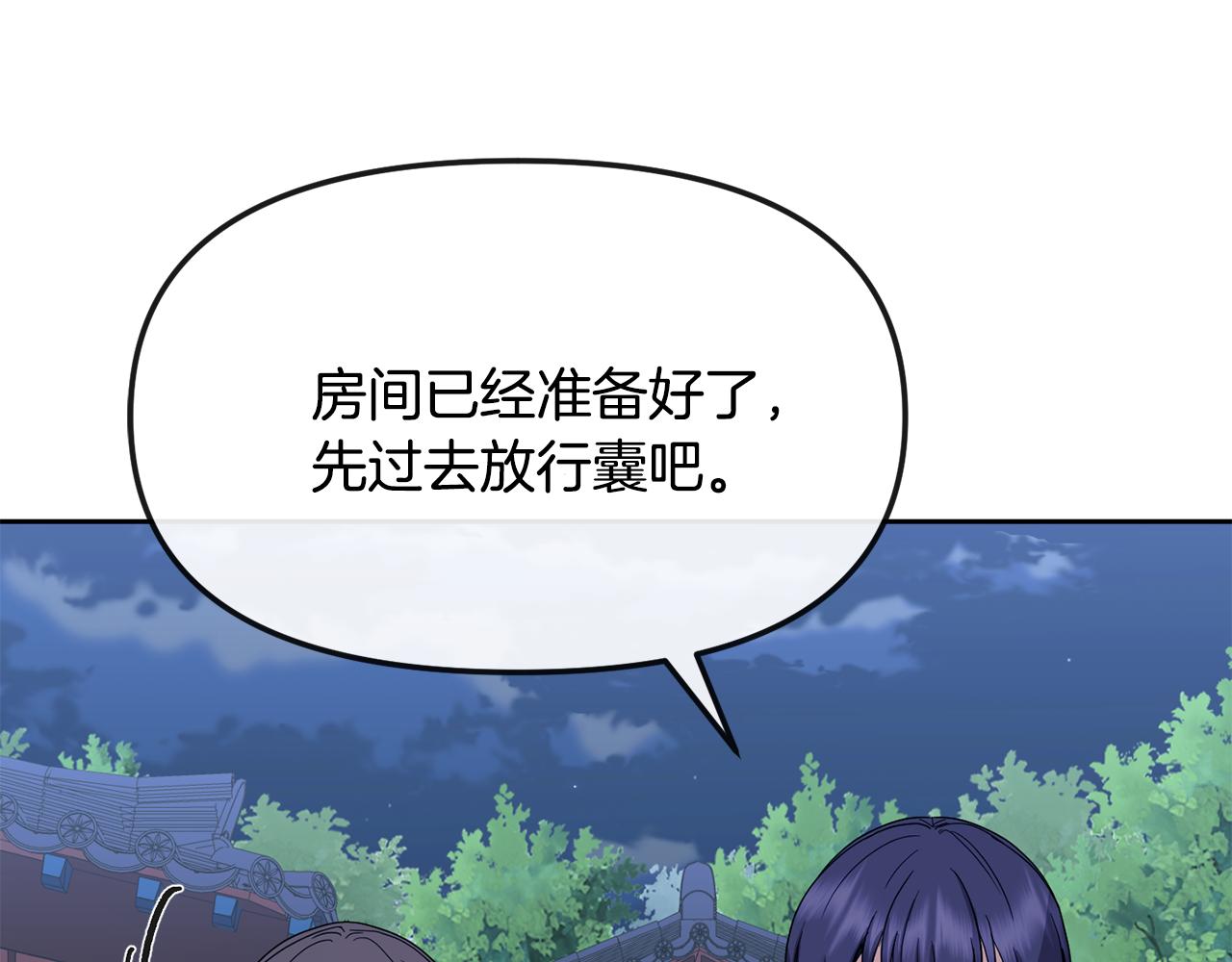 《废后不可欺》第185话 她到底是谁 第38页