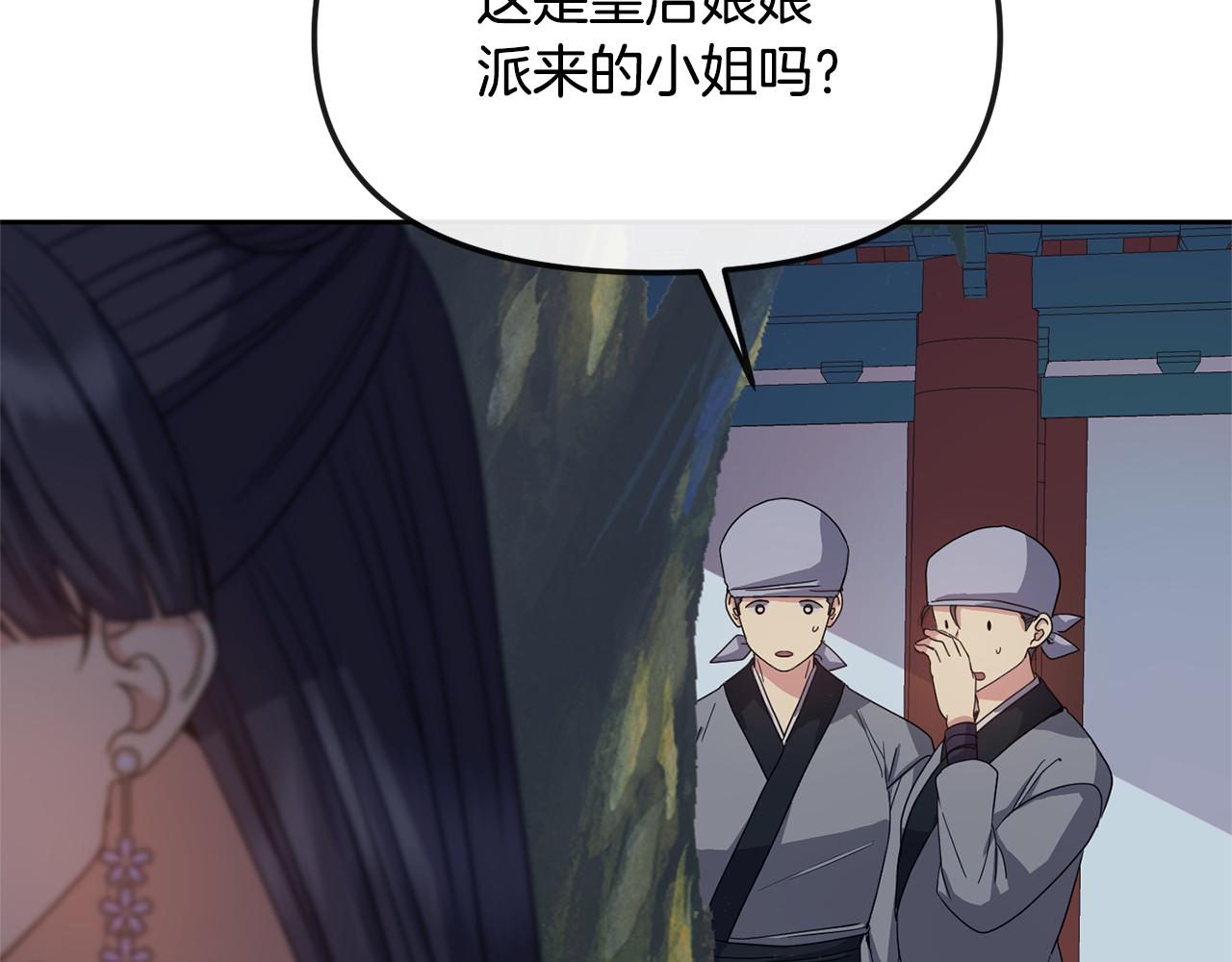 《废后不可欺》第185话 她到底是谁 第7页