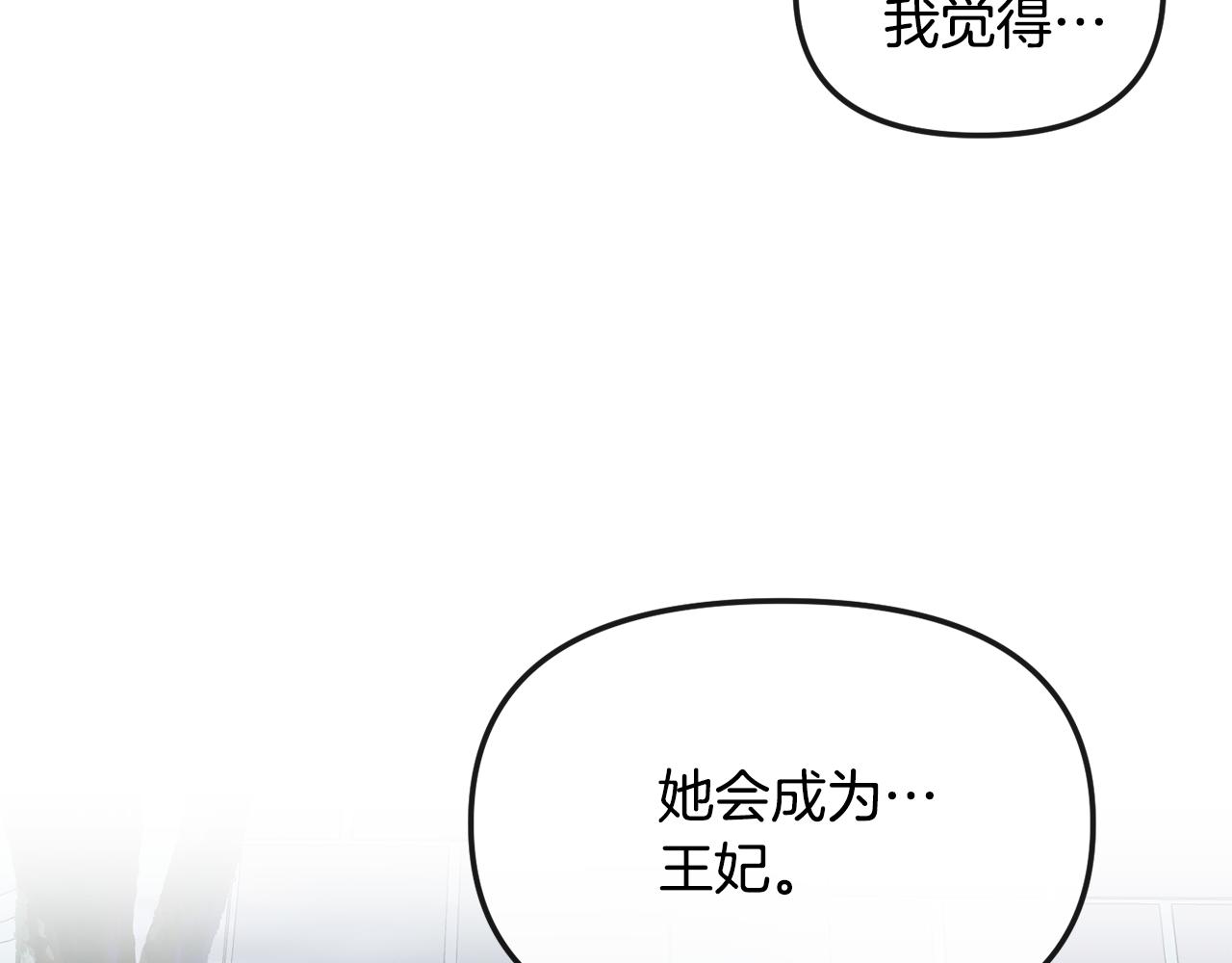 《废后不可欺》第185话 她到底是谁 第9页