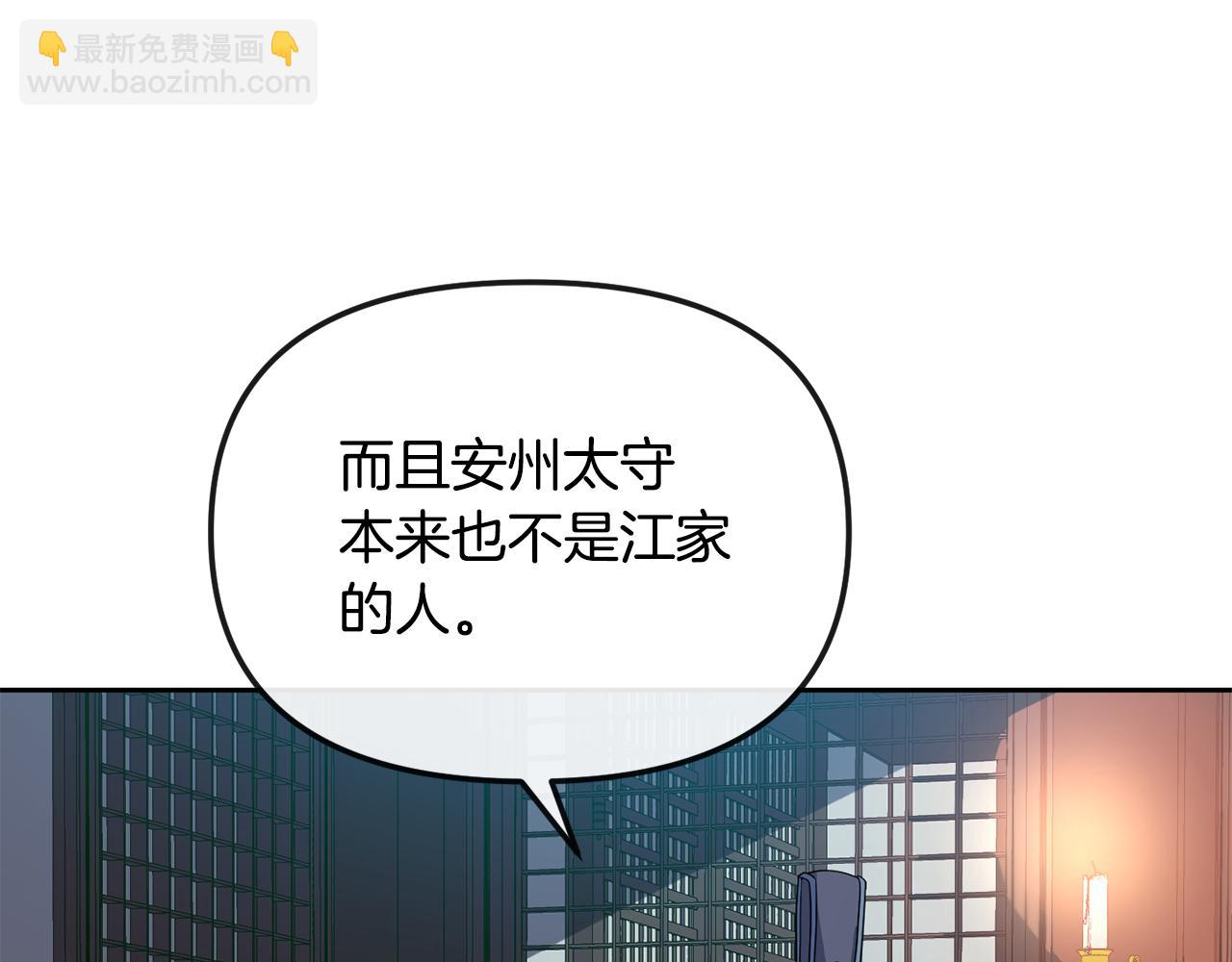 《废后不可欺》第187话 推手 第11页