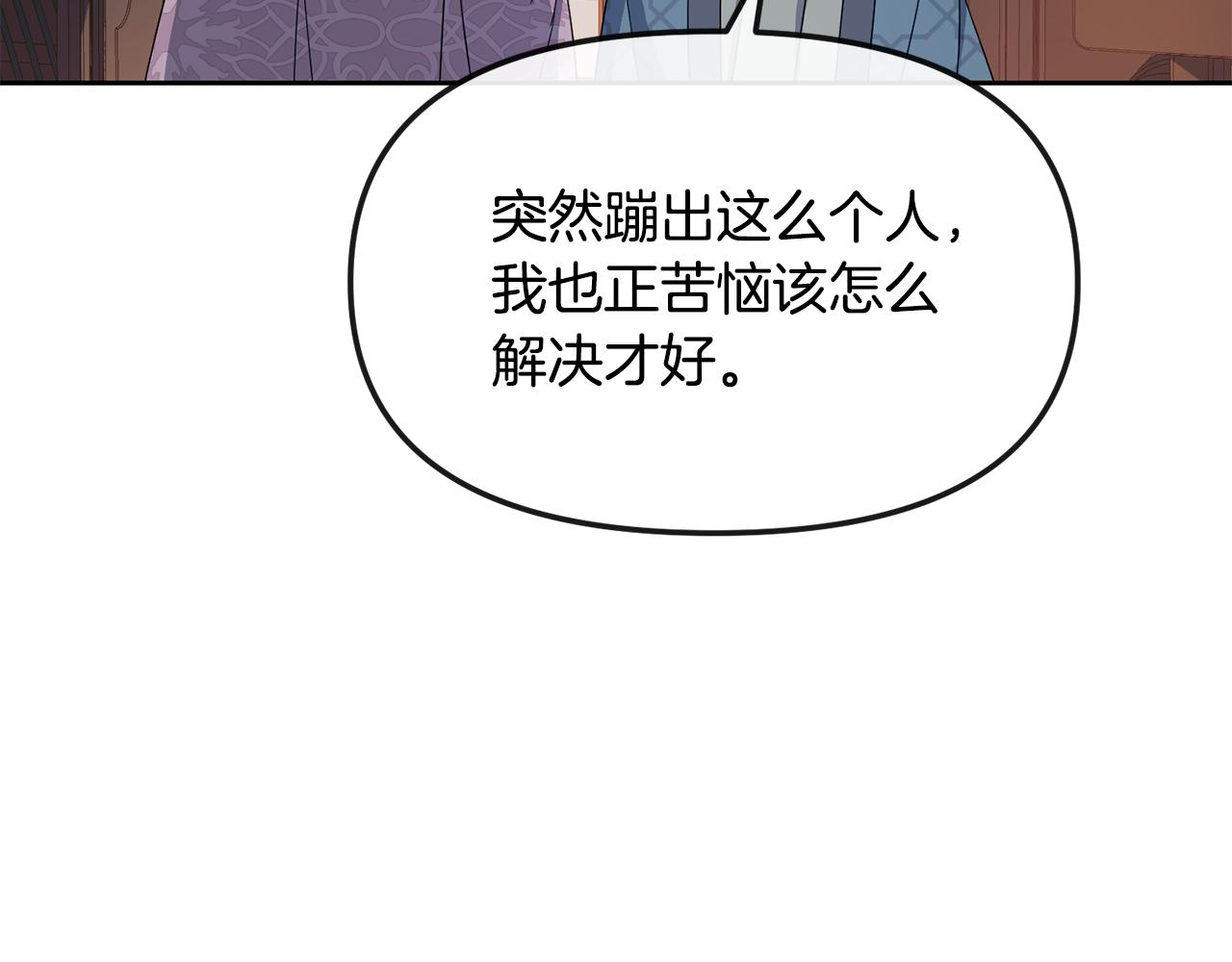 《废后不可欺》第187话 推手 第13页